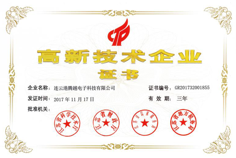 騰越科技獲得江蘇省高新技術企業證書